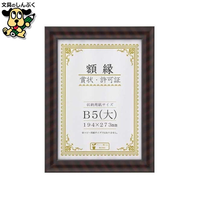 金ラック-R B5(大) 箱入 J335-C1600 大仙
