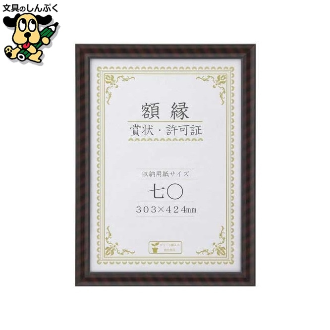 金ラック-R 七○ 箱入 J335-C3700 大仙