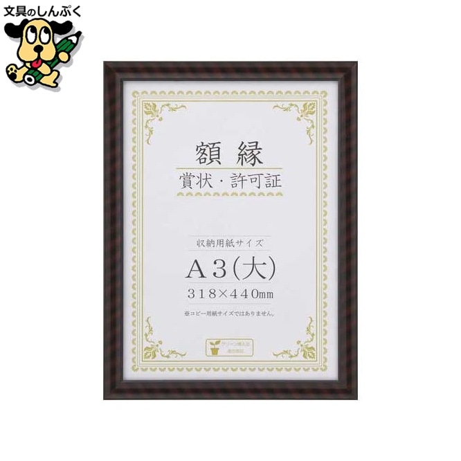 金ラック-R A3(大) 箱入 J335-C3400 大仙