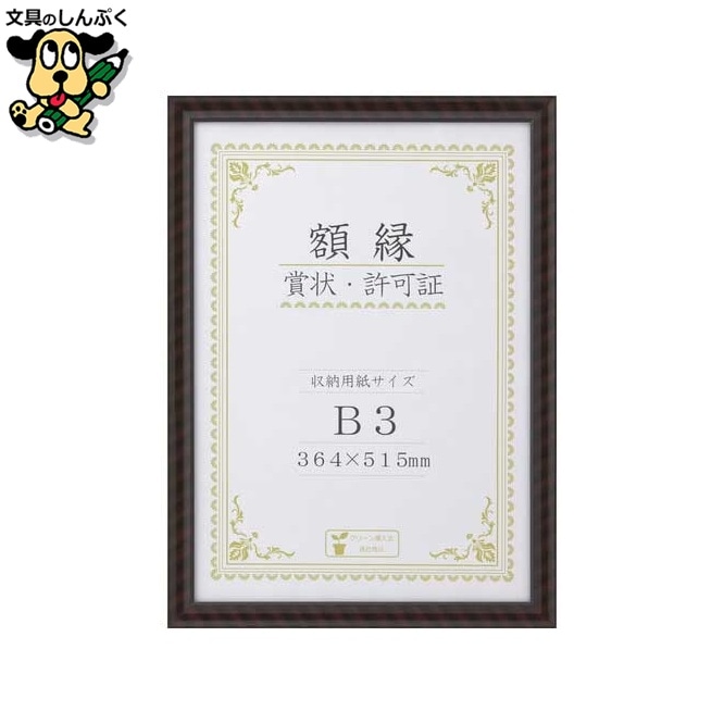 金ラック-R B3 箱入 J335-C4400 大仙