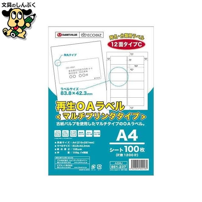 再生OAラベル 12面 冊100枚 A226J スマートバリュー
