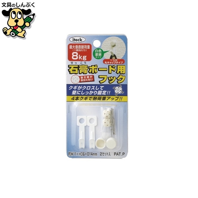 石膏ボード用フック8kgまで KSBFM-101 2個