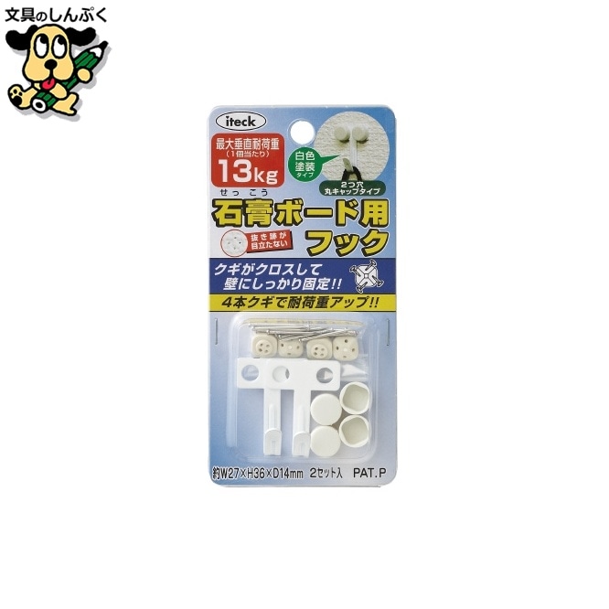 石膏ボード用フック13kgまで KSBFM-202 2個