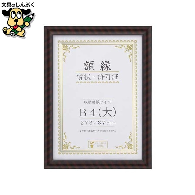 金ラック-R B4(大) 箱入J335-C2900 10枚 大仙
