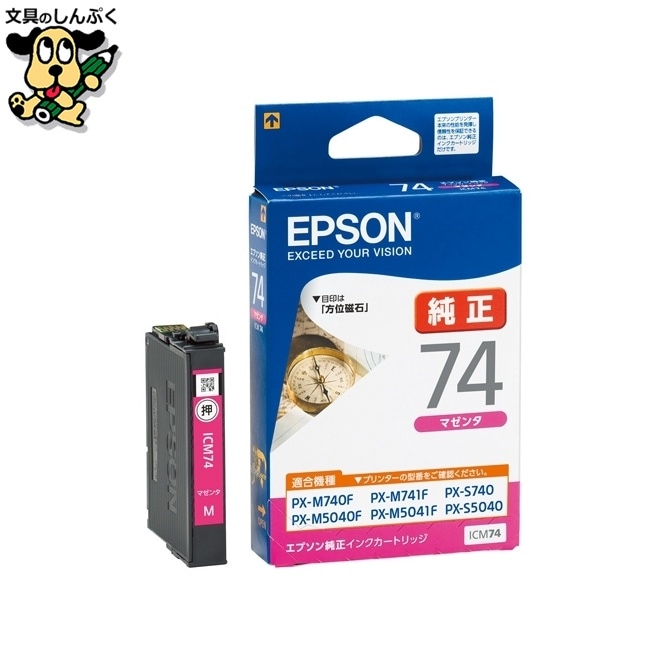 インクカートリッジ ICM74 マゼンタ EPSON