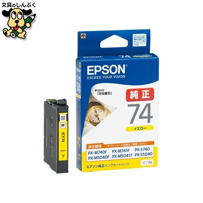 インクカートリッジ ICY74 イエロー EPSON