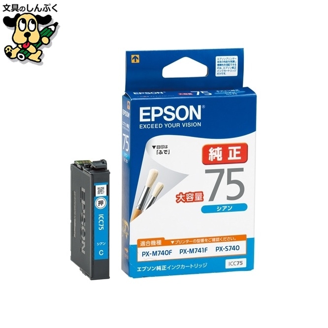 インクカートリッジ ICC75 シアン EPSON
