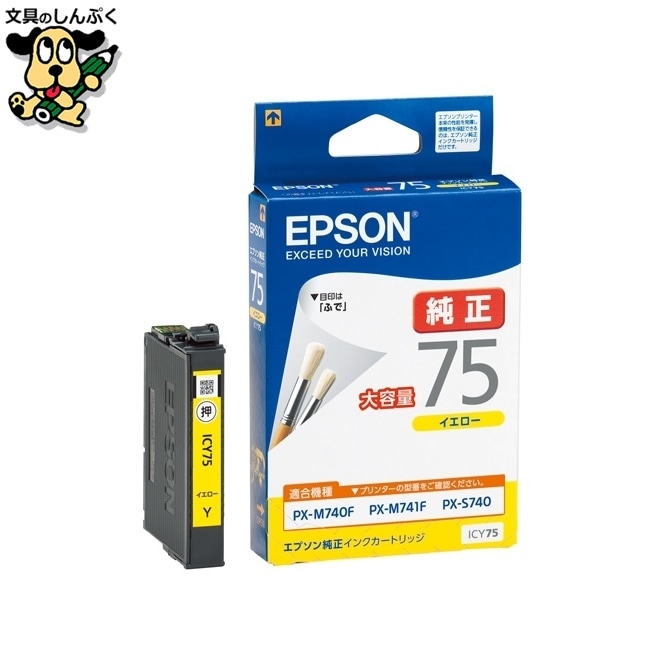 インクカートリッジ ICY75 イエロー EPSON