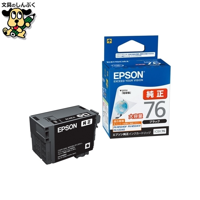 インクカートリッジ ICBK76 ブラック EPSON