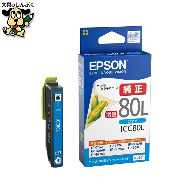 インクカートリッジ ICC80L シアン EPSON