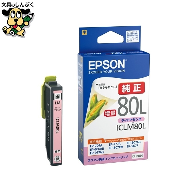 IJカートリッジ ICLM80Lライトマゼンダ EPSON
