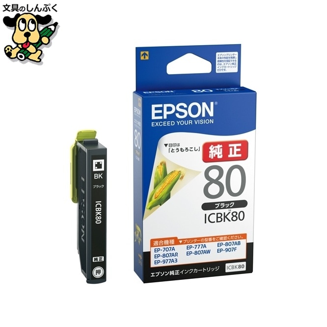 インクカートリッジ ICBK80 ブラック EPSON