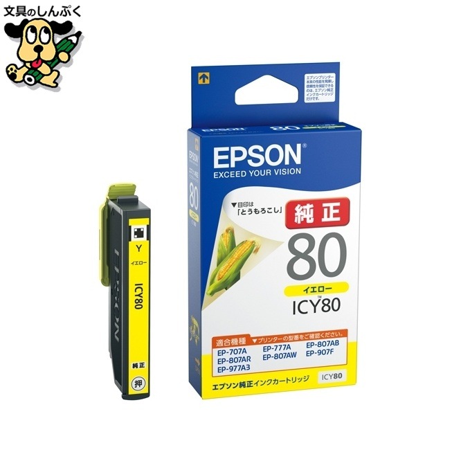 インクカートリッジ ICY80 イエロー EPSON