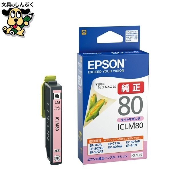 IJカートリッジ ICLM80 ライトマゼンダ EPSON