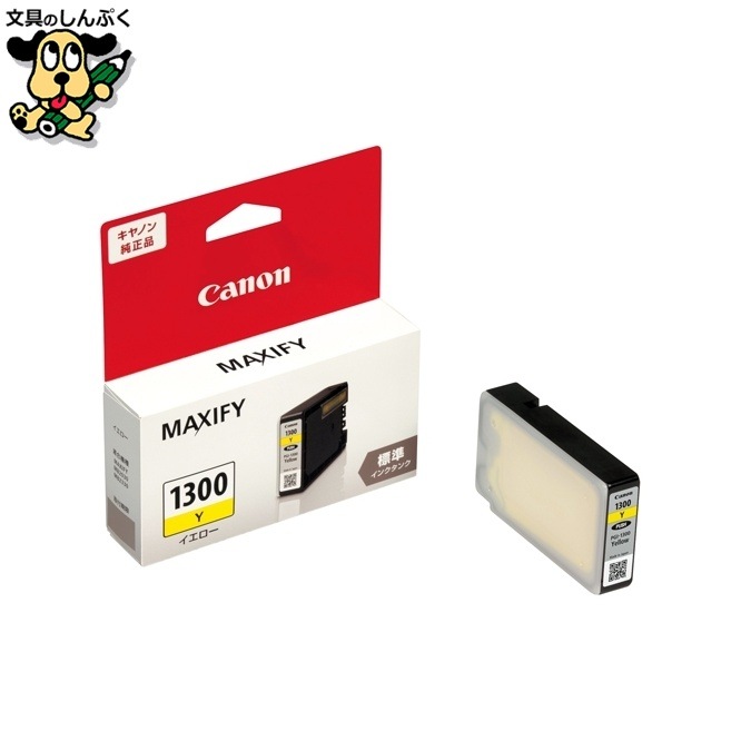 インクカートリッジPGI-1300Y イエロー キヤノン