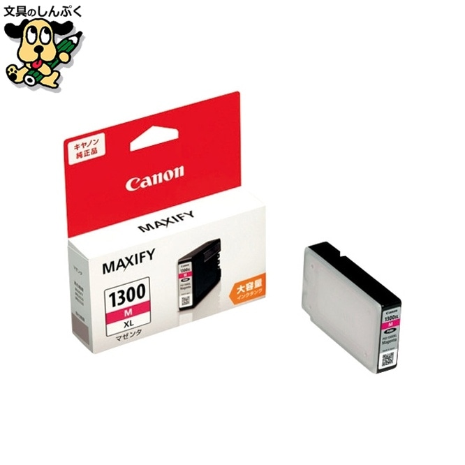インクカートリッジPGI-1300XLM マゼンタ キヤノン