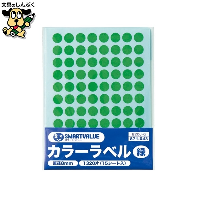 カラーラベル 8mm 緑 B535J-G スマートバリュー