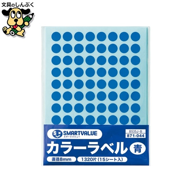 カラーラベル 8mm 青 B535J-B スマートバリュー