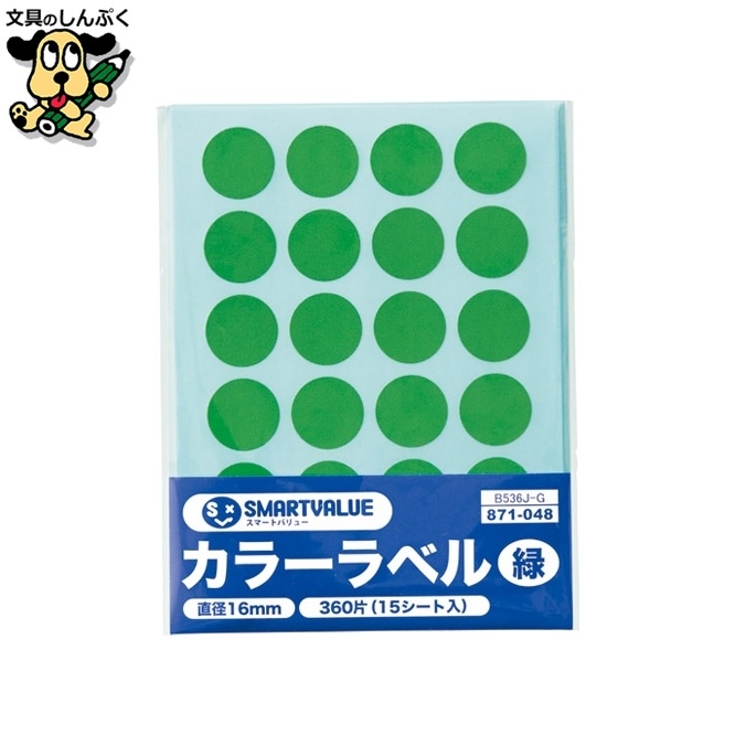 カラーラベル16mm 緑 B536J-G スマートバリュー