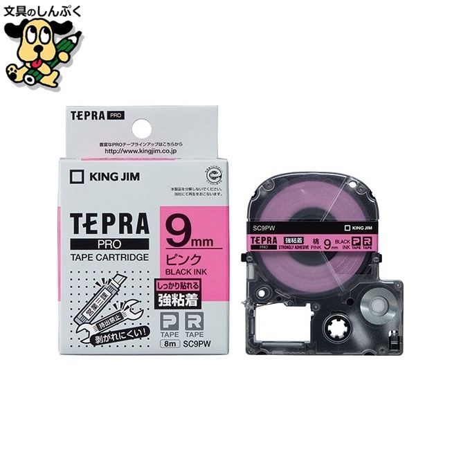 テプラPROテープ強粘着 ピンに黒字 SC9PW キングジム