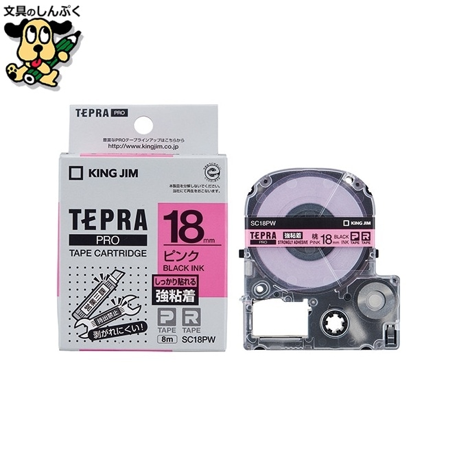 テプラPROテープ強粘着 ピンに黒字 SC18PW キングジム