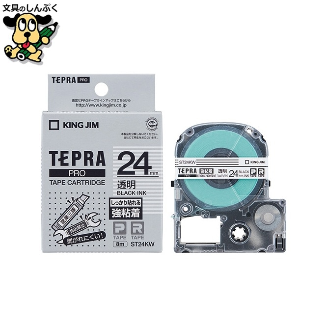 テプラPROテープ強粘着ST24KW透明/黒字24mm キングジム