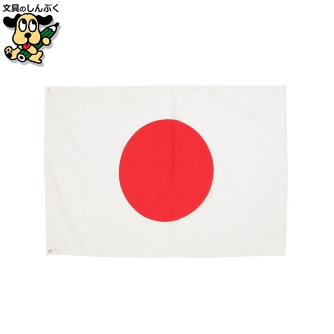 日の丸 90cmx135cm エクスラン(アクリル) 三上旗店