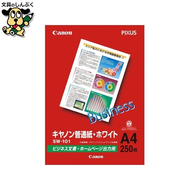 普通紙ホワイト SW-101A4 A4 250枚 キヤノン