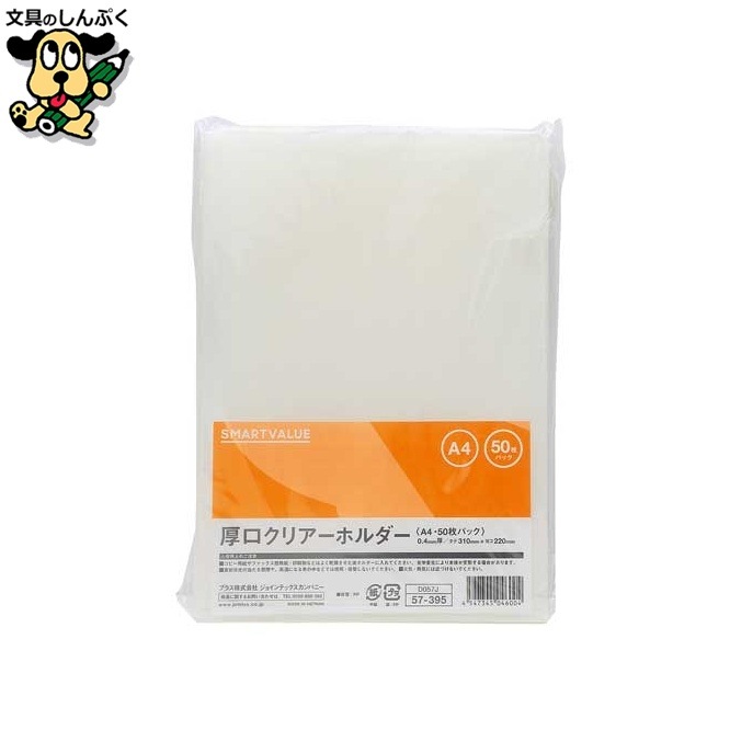 厚口クリアーホルダー A4乳白300枚 D057J-6 スマートバリュー