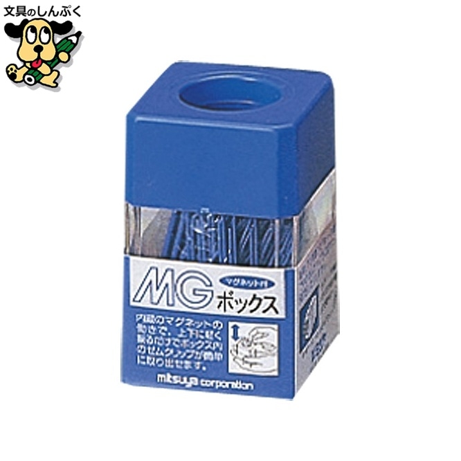 MGボックス MB-250V 青 ミツヤ