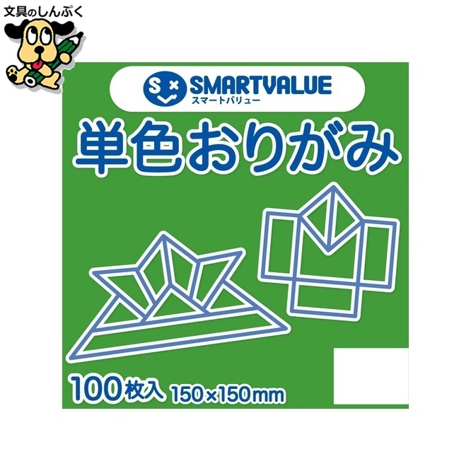 単色おりがみ黄緑 100枚 B260J-5 スマートバリュー