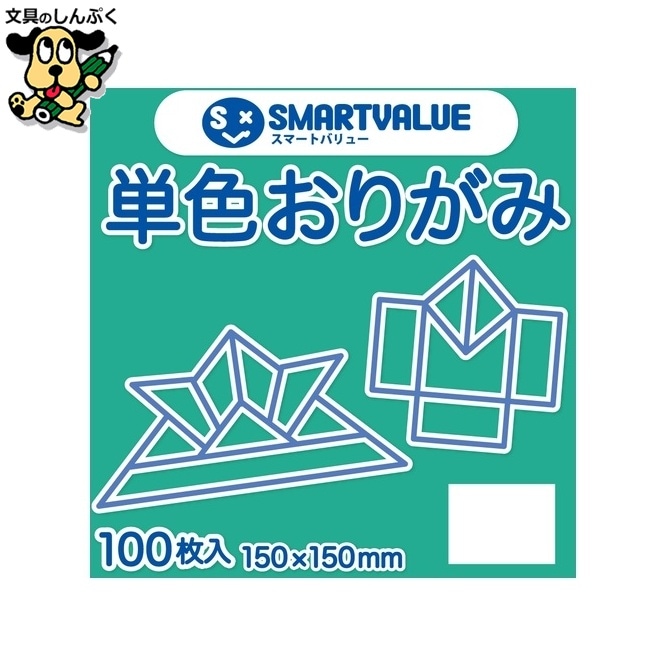 単色おりがみエメラルド 100枚 B260J-33 スマートバリュー