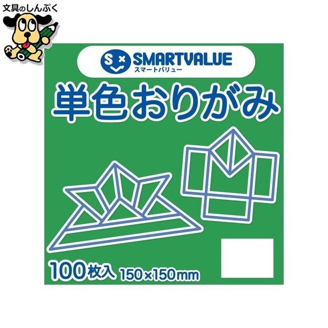 単色おりがみ薄緑 100枚 B260J-47 スマートバリュー