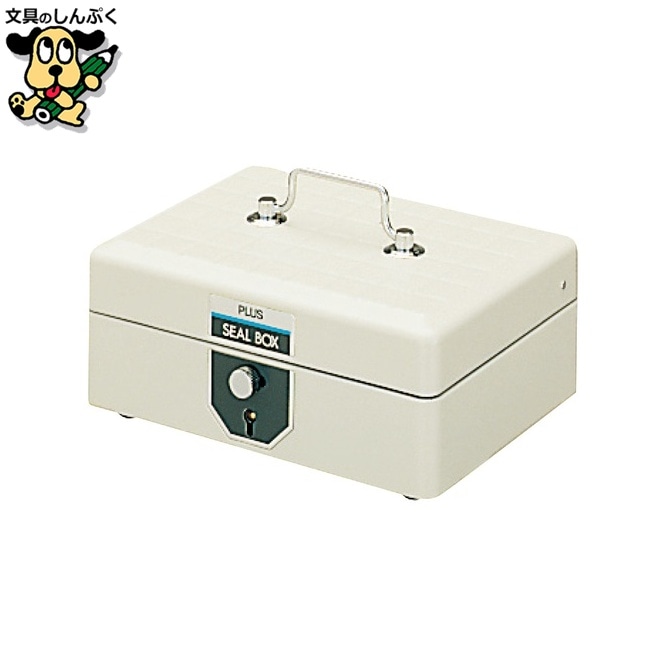 プラス スチール印箱 SB-004 中 エルグレー