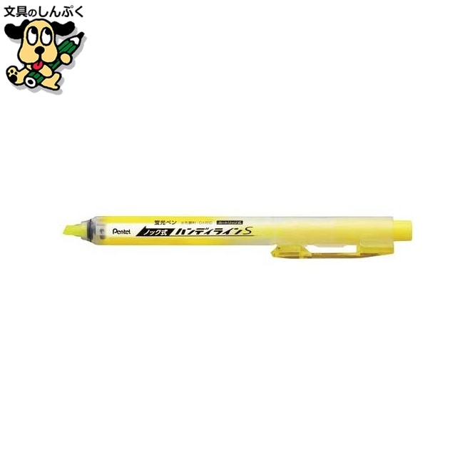 蛍光ハンディラインSイエローSXNS15-G 10本 ぺんてる