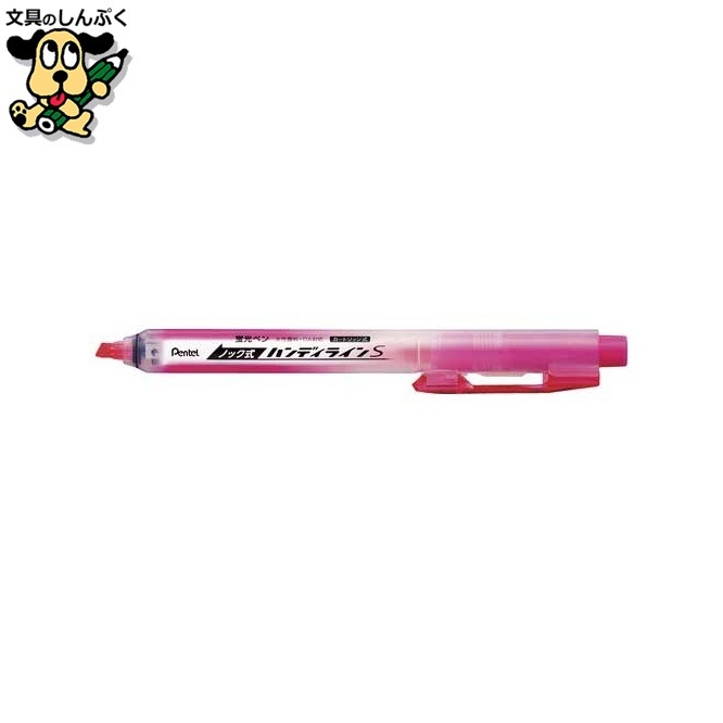 蛍光ハンディラインS ピンクSXNS15-P 10本 ぺんてる