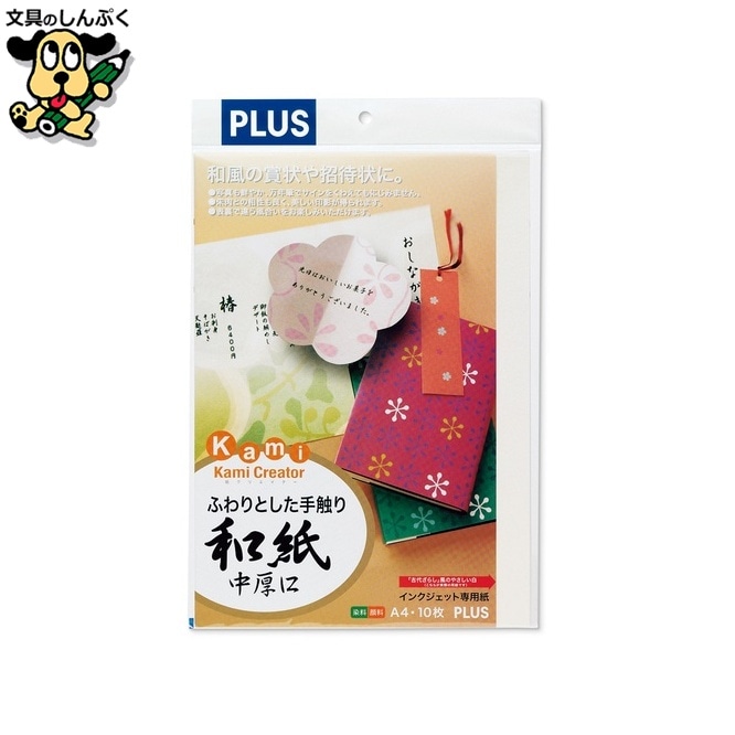 IJ用紙和紙 IT-324J 中厚口 A4 10枚 プラス
