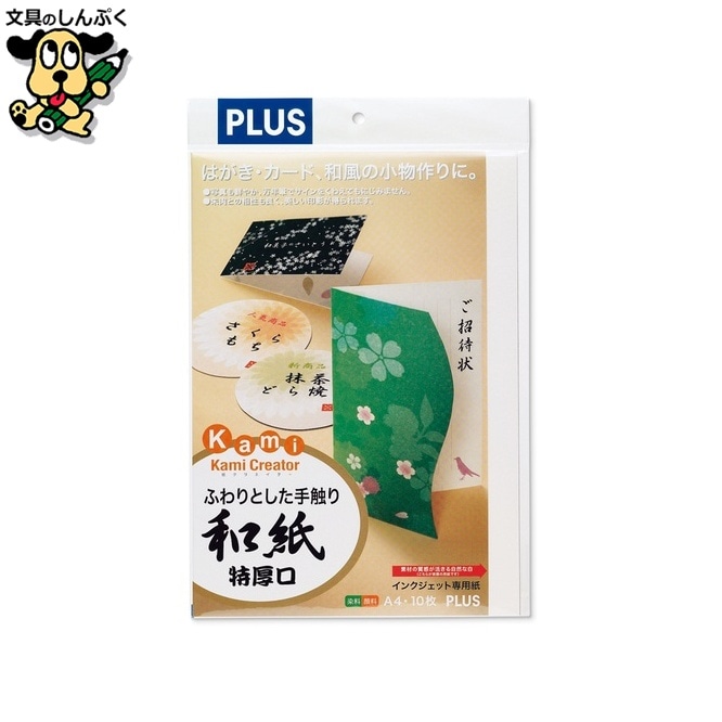 IJ用紙和紙 IT-324R 特厚口 A4 10枚 プラス