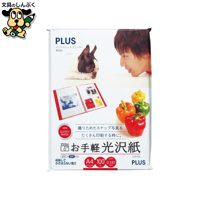 お手軽光沢紙 IT-221GE A4 100枚 プラス