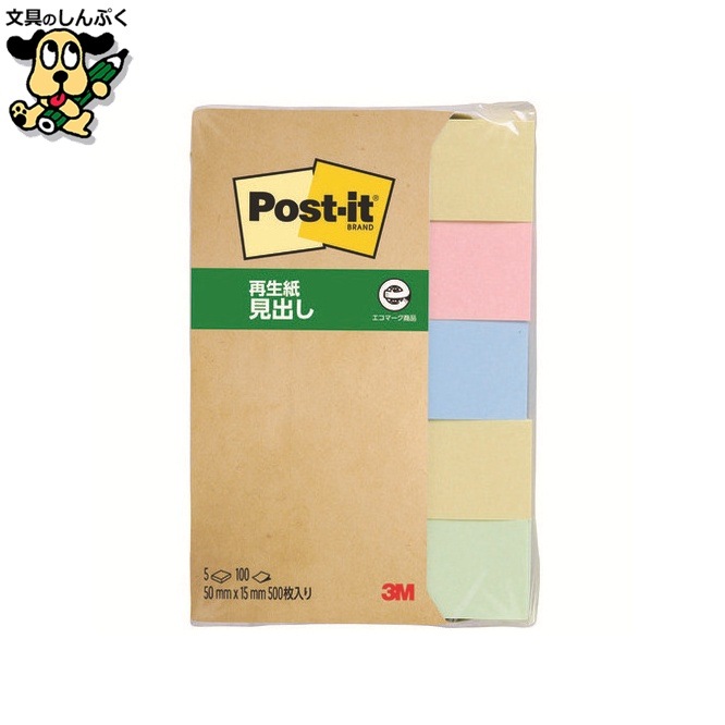 Post-it 再生紙見出し 700RP-K 混色 スリーエム ジャパン