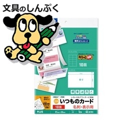 名刺用紙キリッと両面MC-K701 A4中厚 10枚 プラス