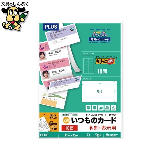 名刺用紙キリッと両面MC-K701T A4中厚100枚 プラス