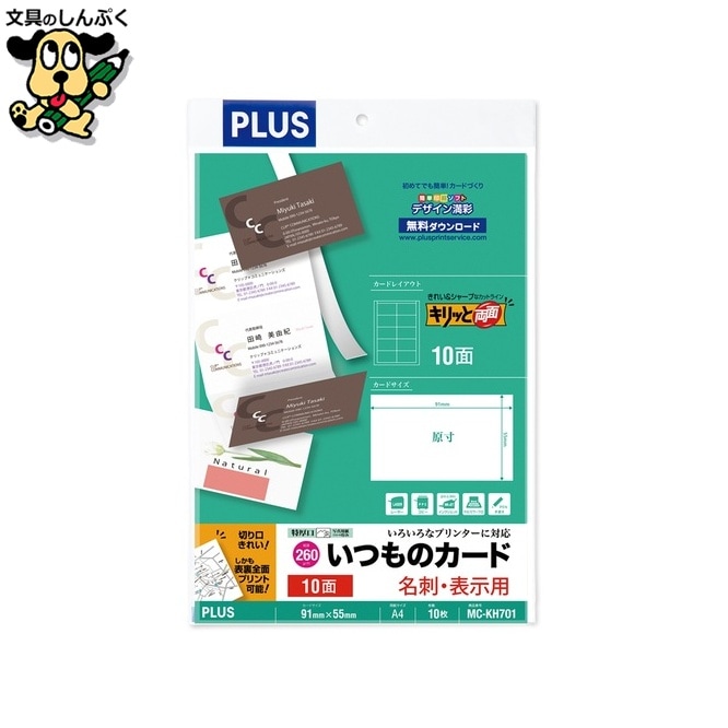 名刺用紙キリッと両面MC-KH701 A4特厚 10枚 プラス