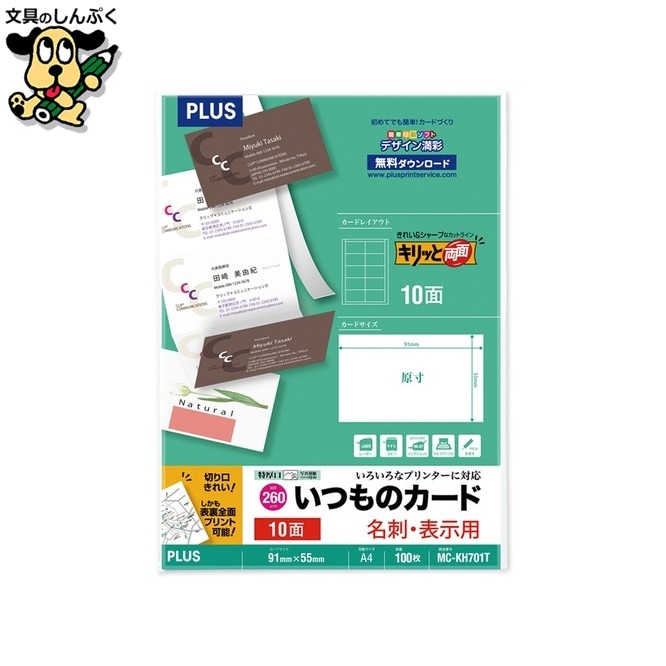 名刺用紙キリッと両面MC-KH701TA4特厚100枚 プラス