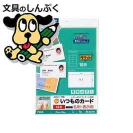 名刺用紙キリッと片面MC-KK701 A4 白 10枚 プラス