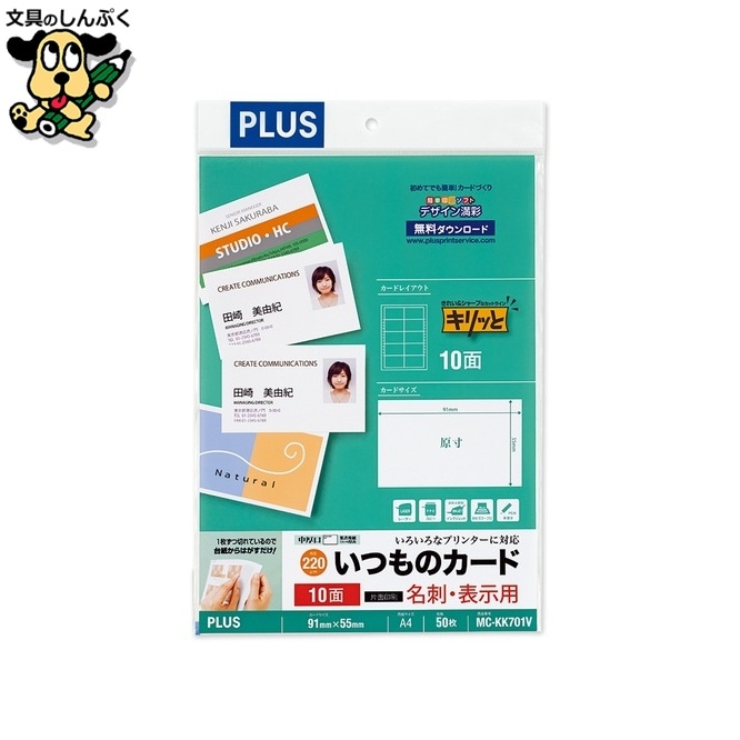 名刺用紙キリッと片面MC-KK701V A4 白 50枚 プラス
