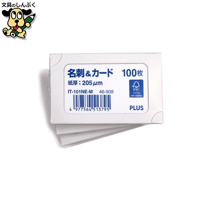 名刺＆カード FSC標準 IT-101NE-M 100枚 プラス