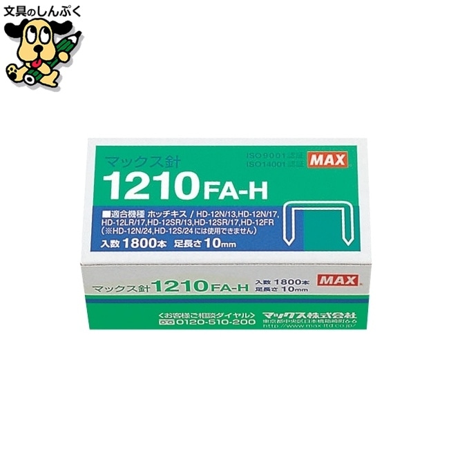 ホッチキス針 1210FA-H MS91172 マックス