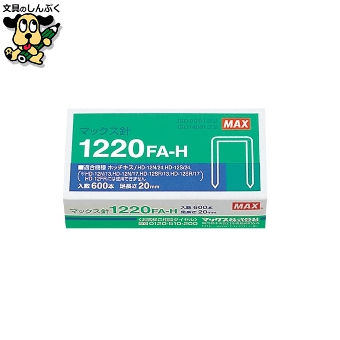 ホッチキス針 1220FA-H MS91176 マックス