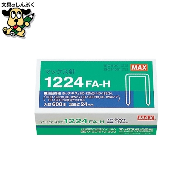 ホッチキス針 1224FA-H MS91177 マックス